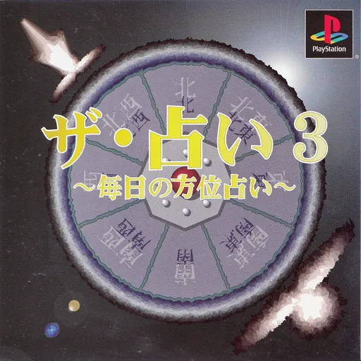 Uranai 3, The - Mainichi no Houi Uranai (Japan)